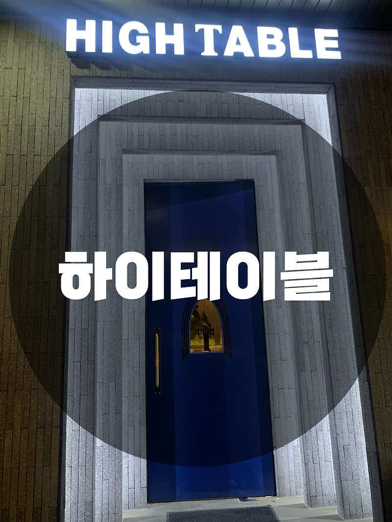 :대전 유성구: 24시간 운영 베이커리카페 하이테이블 HIGH TABLE
