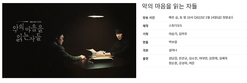 악의마음을읽는자들몇부작인지 우리 함께 알아보도록 하실까요