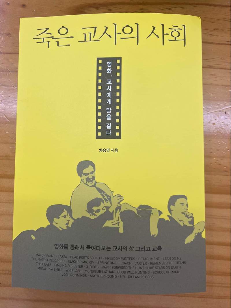 3권의 책과 교원의 정치기본권에 대하여 (feat. 죽은 교사의 사회)