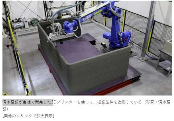 시미즈건설, 3D 프린팅 매설 거푸집...60% 공기 단축 가능 VIDEO: 鉄道工事で3Dプリンター型枠、清水建設が提案した6割工期短縮案