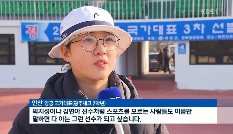 양궁 안산 선수 3관왕 달성 나이 고향 인스타 프로필 현대차 정의선 회장 전화 화제