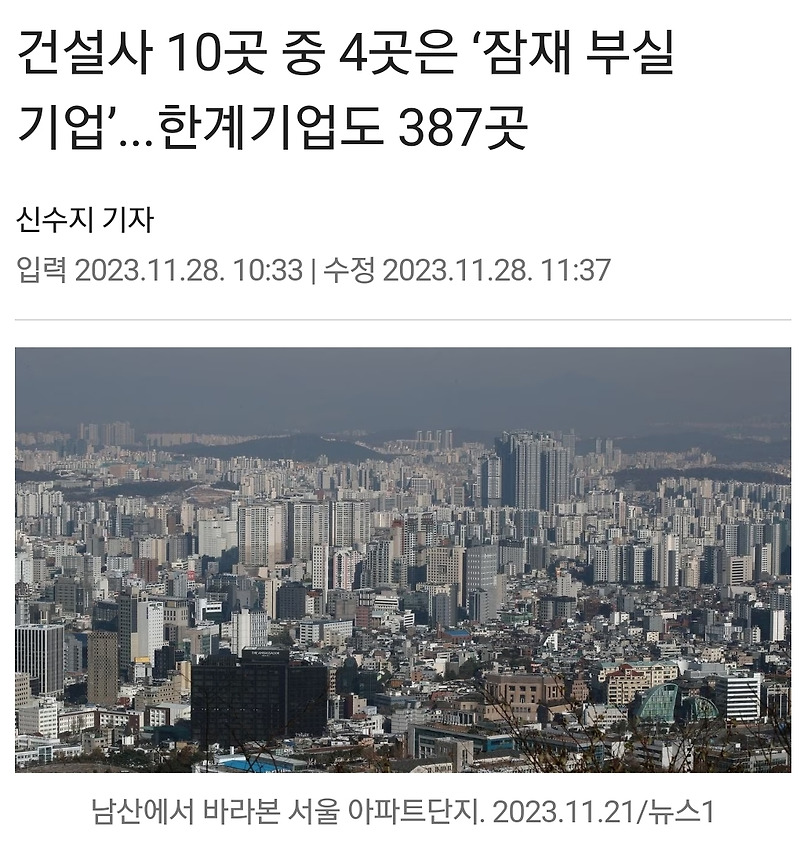 “내년 이후 건설업계 부실 본격화