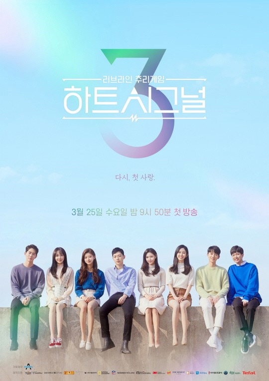 하트시그널 시즌3 1화 첫방송