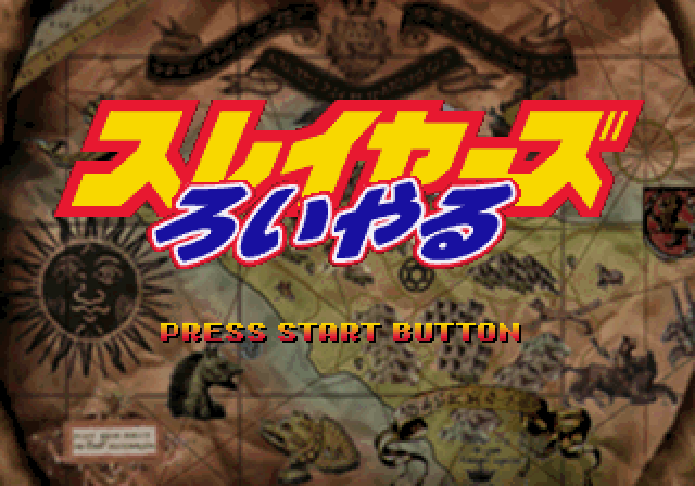 Sega Saturn / セガサターン - 슬레이어즈 로얄 (각천서점 - 1997년)
