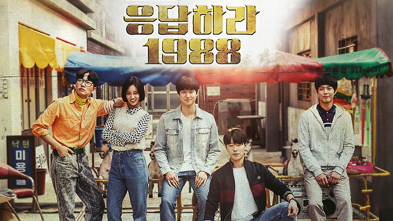 [k-Drama]Rediscovering the Magic of Reply 1988 (2015-2016)