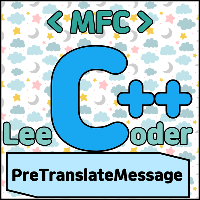 [C++] MFC 프로그래밍 : PreTranslateMessage
