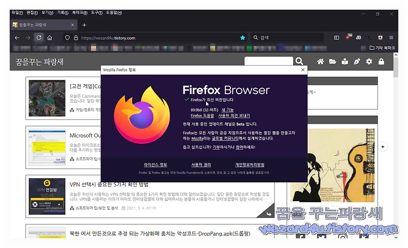 파이어폭스 Firefox 88.0.1,안드로이드 파이어폭스 88.1.3 보안 업데이트