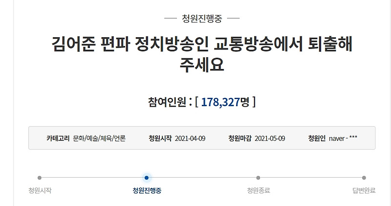 김어준 뉴스공장 하차 국민 청원,출연료,연봉,생태탕