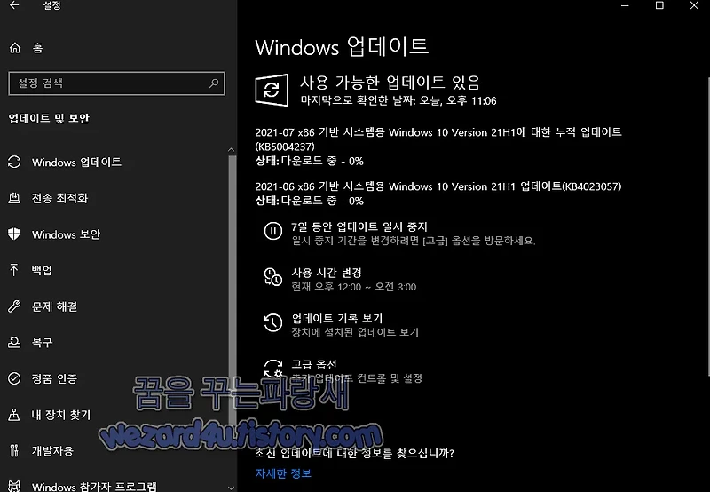 윈도우 10 KB5004237,KB5004245 보안 업데이트
