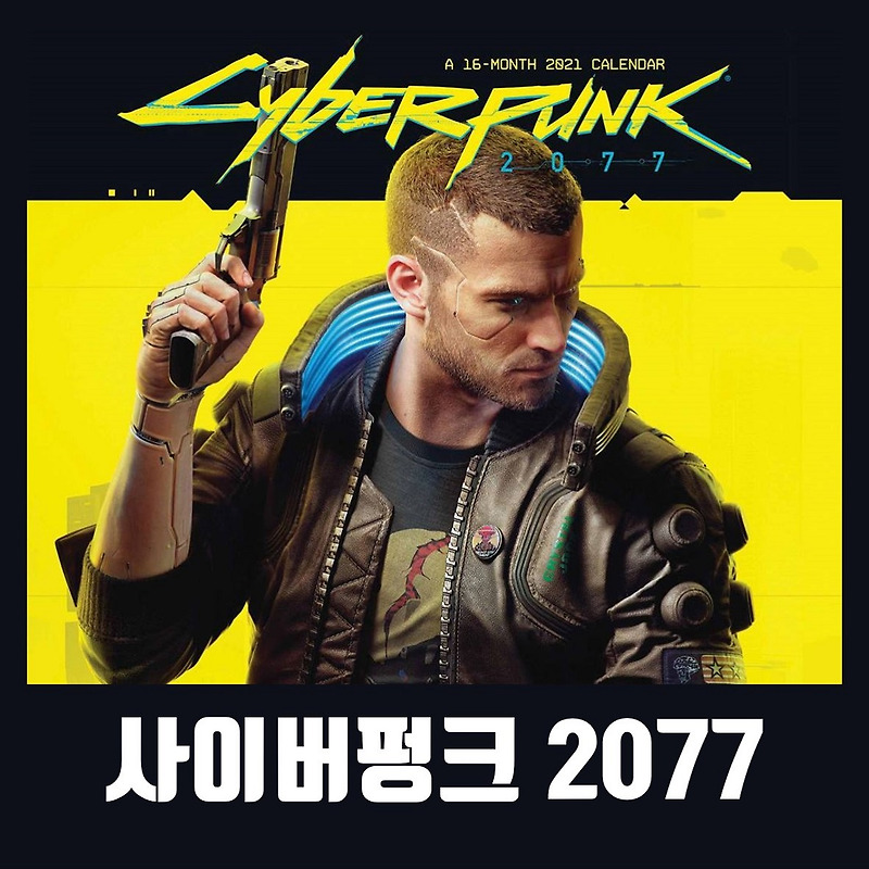 사이버펑크 2077 한글 무설치 다운로드 (Cyberpunk 2077)