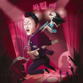 싸이 (PSY) 인스턴트 (Feat. 김태우) 듣기/가사/앨범/유튜브/뮤비/반복재생/작곡작사