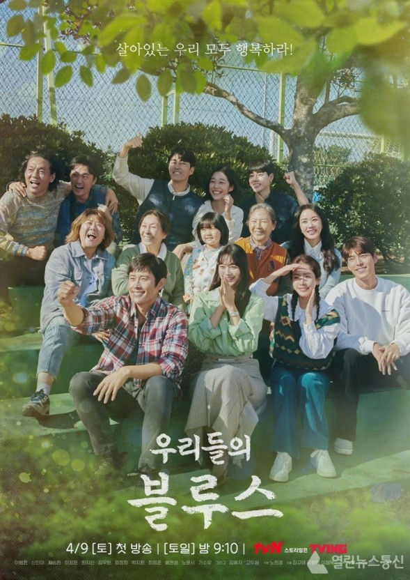명품 배우 총 출동 tvN 드라마 <우리들의 블루스> 리뷰