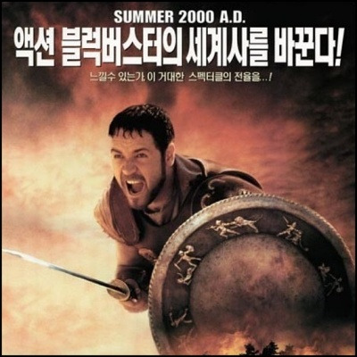 영화 글래디에이터(Gladiator), 역사 서사극의 부활