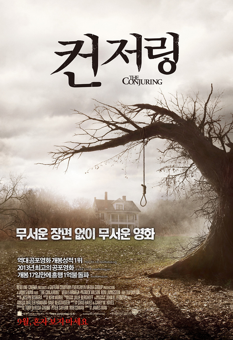 컨저링 1 줄거리 결말 스포 평가