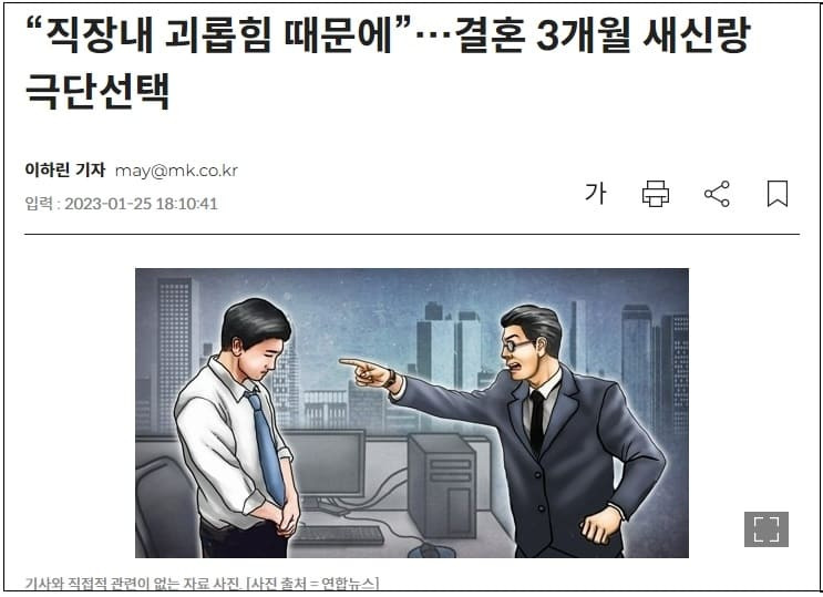 심각한 사회적 문제 '직장 내 괴롭힘' 자살...왜 근절되지 않나