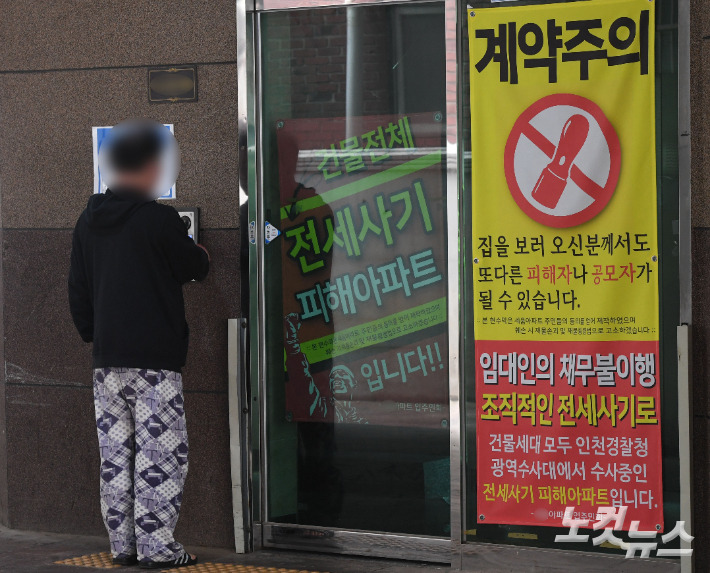 부산 '집단 전세사기' …피해자들 