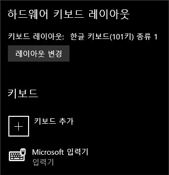 윈도우10에서 윈도우 한영전환 안될 때, 입력 도구 모음이 오류일 경우