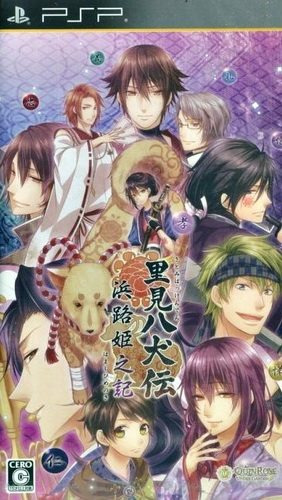플스 포터블 / PSP - 사토미 팔견전 하마지히메 이야기 (Satomi Hakkenden Hamaji-hime no Ki - 里見八犬伝 浜路姫之記) iso 다운로드