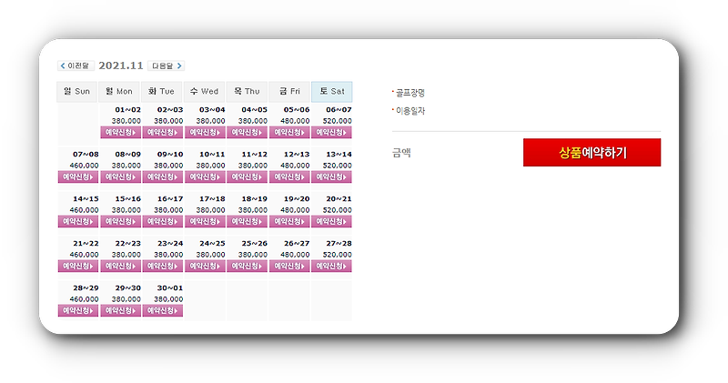 힐데스하임CC (킹스락CC) 1박2일 골프패키지 (11월 가격)