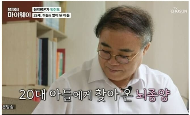 20대 아들 먼저 떠나보낸 음악평론가의 슬픔...그들을 아프게 했던 뇌종양(Brain tumor)이란