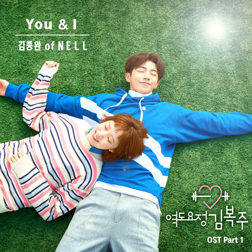 김종완 of NELL You&I 듣기/가사/앨범/유튜브/뮤비/반복재생/작곡작사