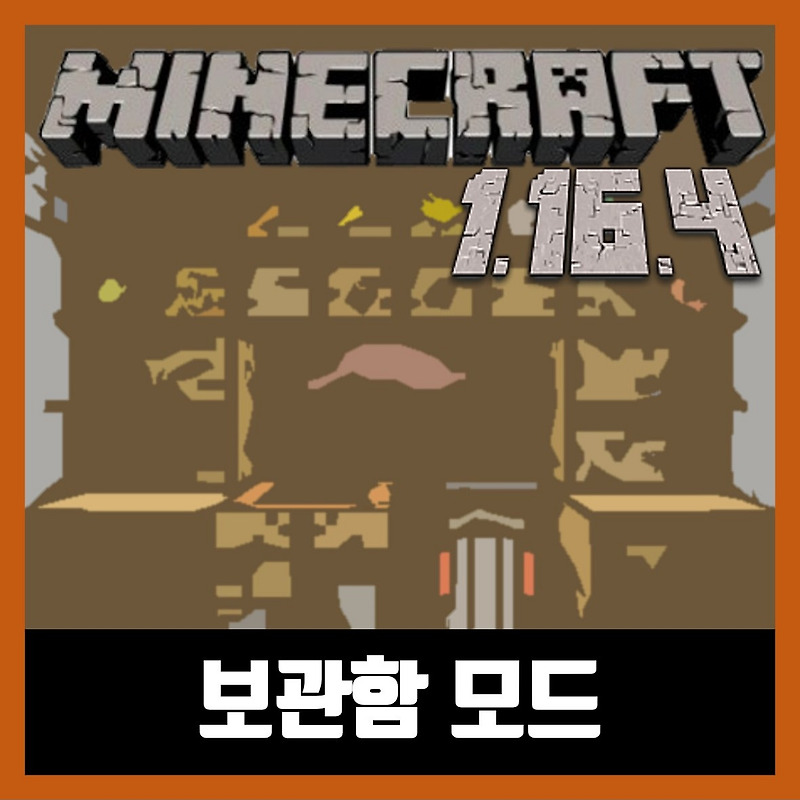 마인크래프트 1.16.4 보관함 모드 Storage Drawers