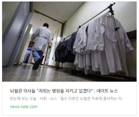 뇌혈관 의사들 