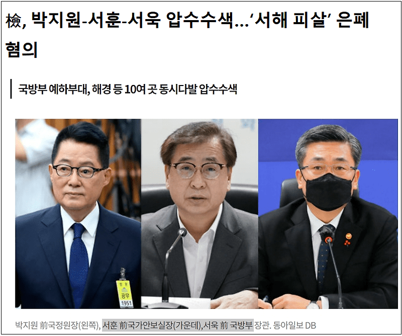 공인된 벌건이들 드디어 잡는다...박지원, 서훈 등 자택 압수 수색