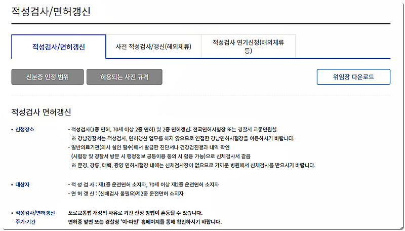 운전면허 적성검사 및 갱신 방법