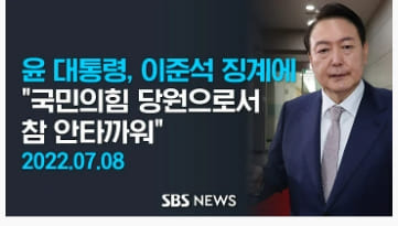 윤리위 징계에도 굳굳이 버티는 이준석...도대체 이 쓰레기 뒤에는 누가 있나