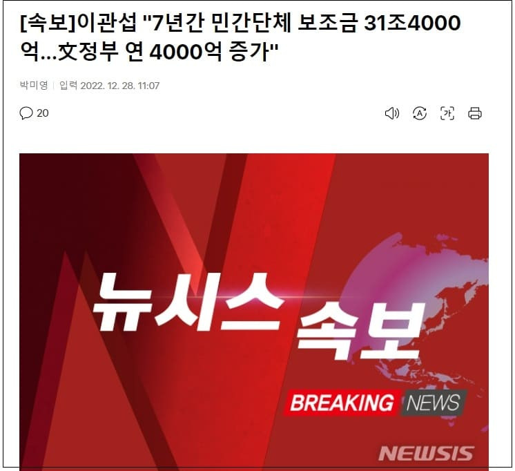 충격! 7년간 민간단체 보조금 31조원 지출...문 정부 연 4천억원 씩 증가