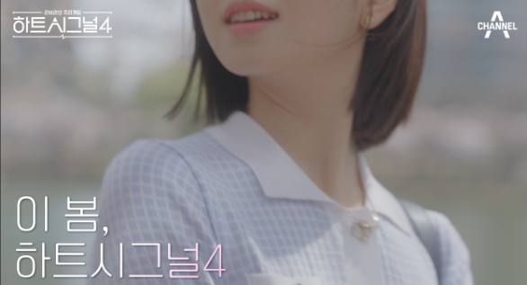 하트시그널4, 5월17일 첫방송 확정
