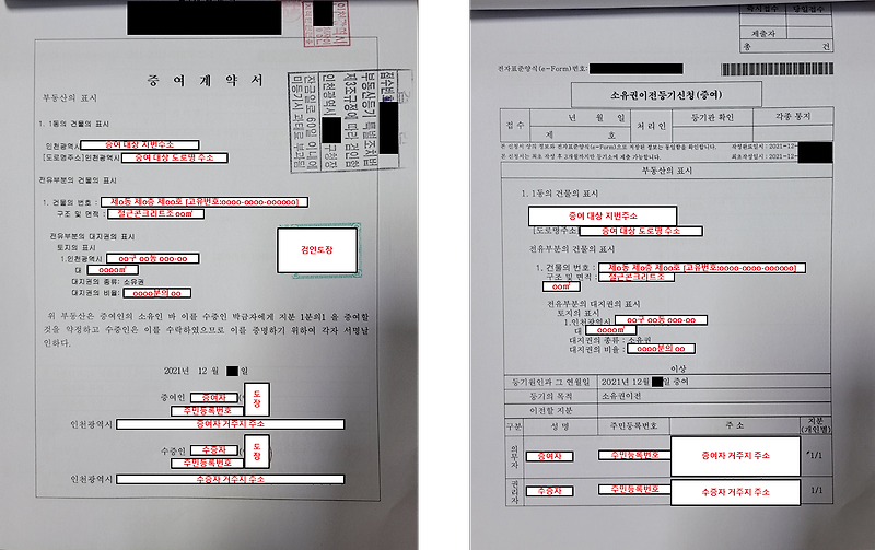 부동산 증여를 해보았습니다 (증여비용, 필요서류, 고려사항)