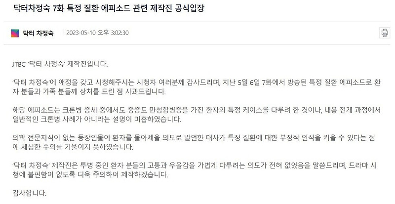 닥터 차정숙 크론병 비하논란 사과