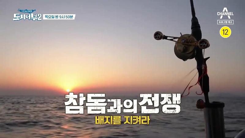 도시어부2  배지거지 김준현 참돔 잡아 거지 탈출가능?