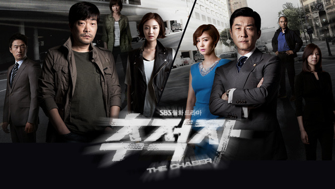[한국드라마] 2012 추적자 the chaser (손현주,김상중,류승수,조재윤,김성령,고준희,박근형,장신영)