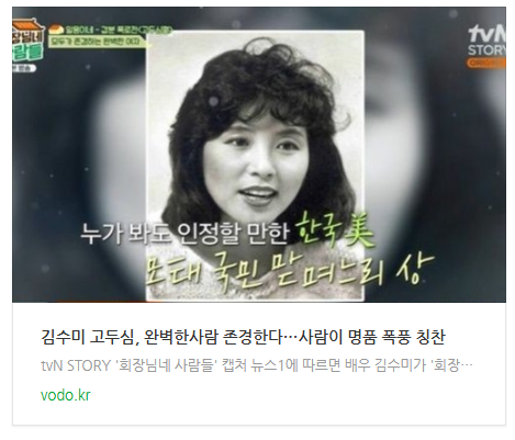 [아침뉴스] 김수미 