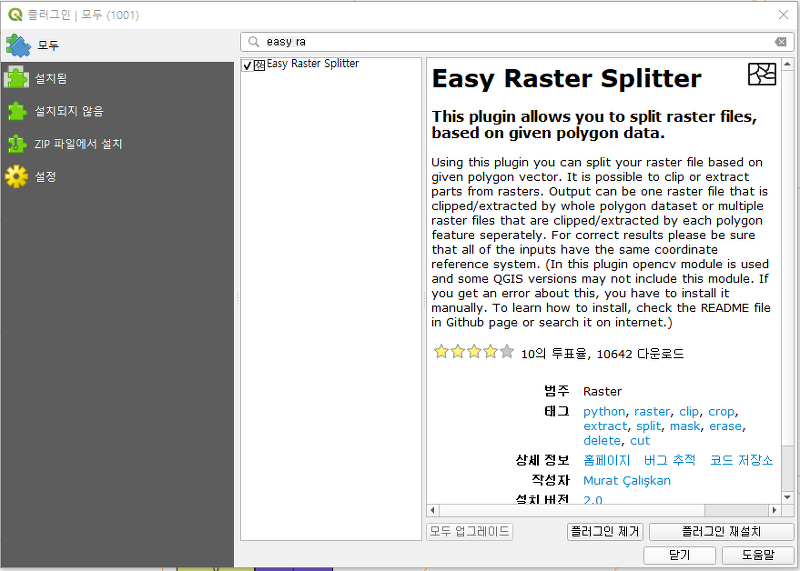 [QGIS] Easy Raster Splitter 플러그인 사용법