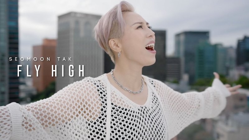 서문탁 - Fly High