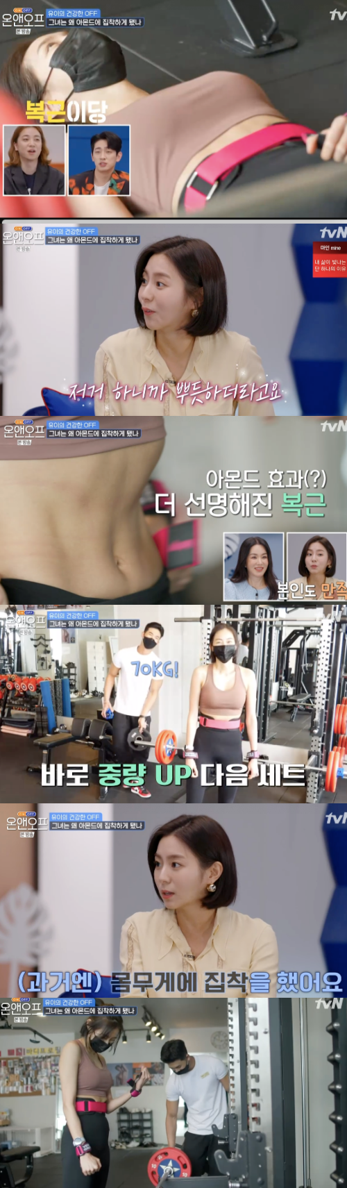 ‘체지방18%+복근’ 유이 “거식증? 길가다 펑펑울어...스스로 사랑할 수 없었다” (f.럭셔리 본가)  [어저께TV]
