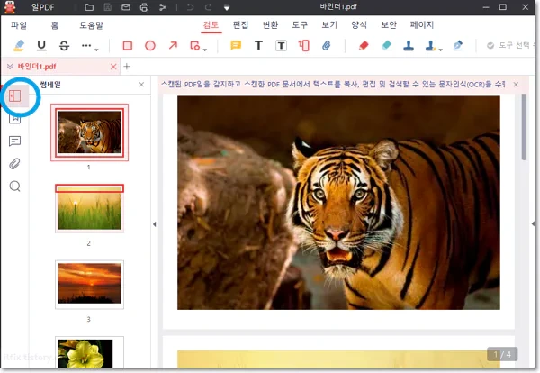 알 PDF에서 페이지 삽입 또는 삭제 하는 방법