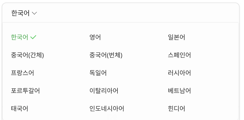 파파고 번역기 바로가기 및 사용법 정리