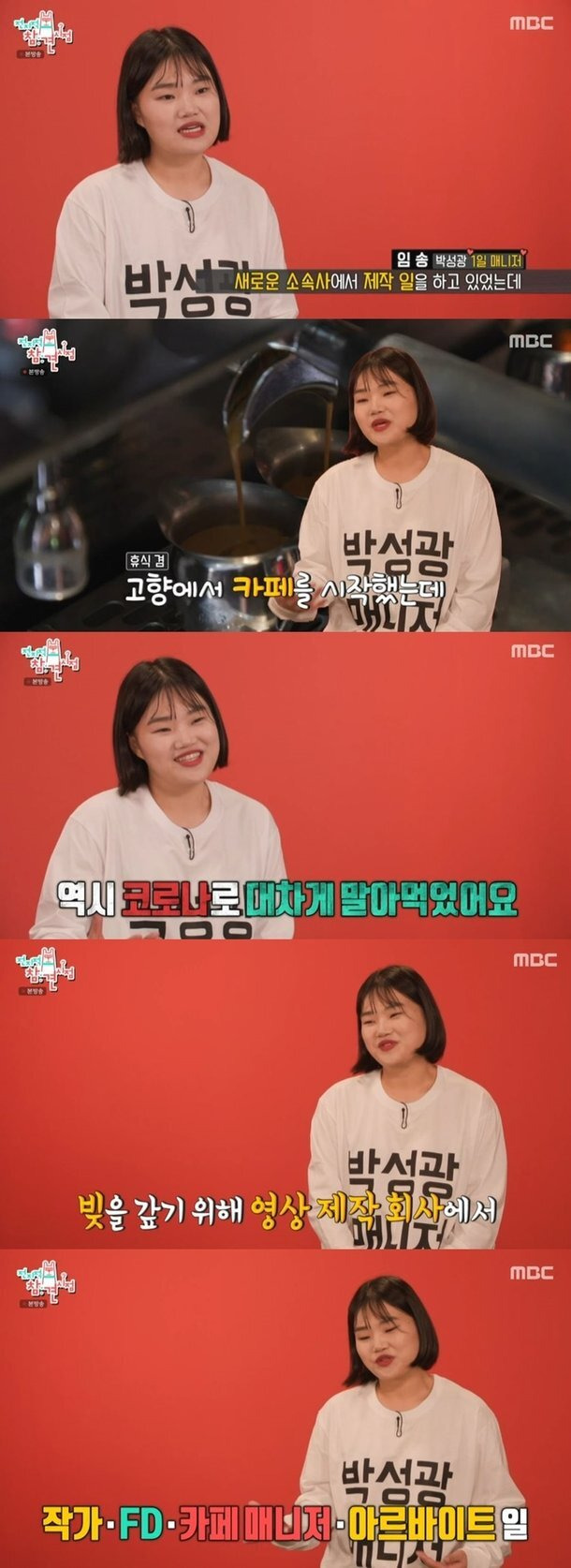 박성광 1일 매니저 임송 송이 카페 회사 모두 망하고 N잡러 근황 프로필 나이