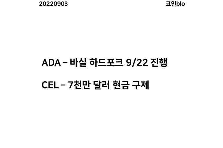 20220903 - ADA, CEL