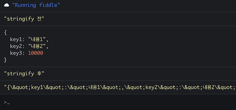[Javascript] JSon 변환하기 (parse 와 stringify)