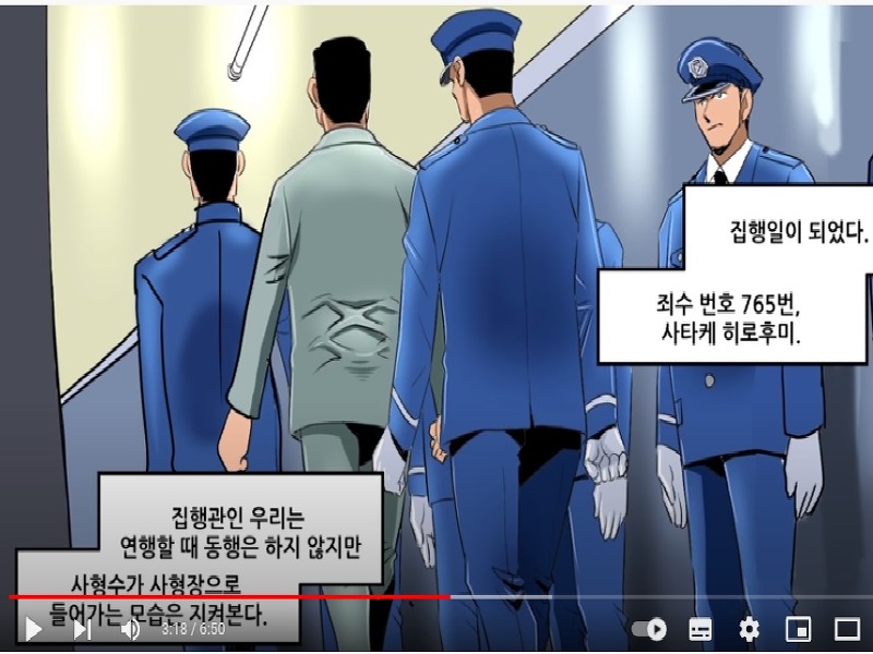일본의 사형 담당 교도관의 하루(만화영상)