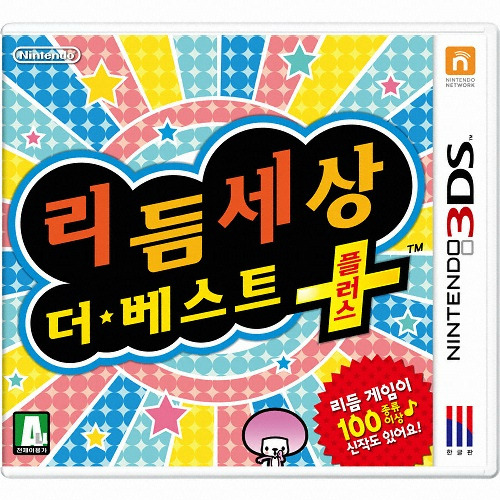 닌텐도 3DS 리듬세상 더 베스트 플러스 롬 파일 cia 다운로드, 패키지 구매 방법