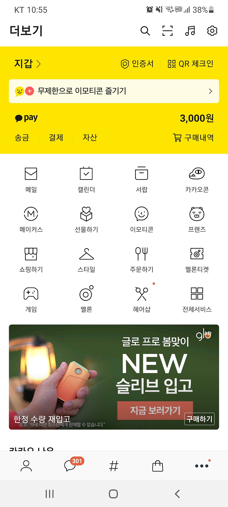 카카오톡 멀티프로필 설정 방법