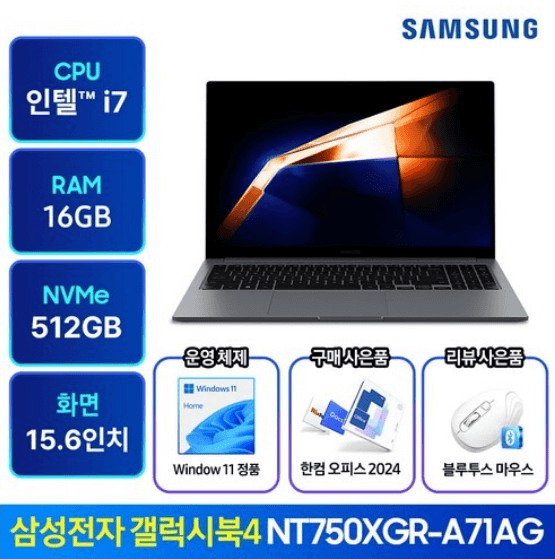 삼성노트북 i7 극가성비 15.6인치 윈도우11 증정 광시야각 인터넷 업무용