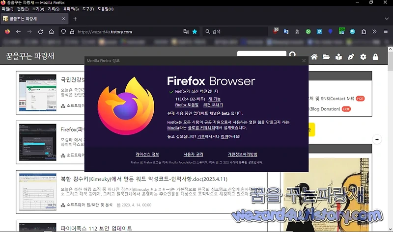파이어폭스 112.0.1(Firefox 112.0.1) 주요 쿠키 문제 해결 업데이트
